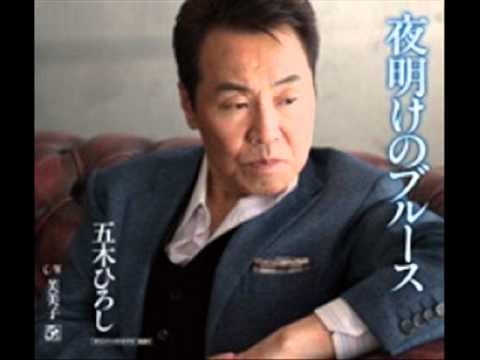夜明けのブルース/五木ひろし(cover) 唄:iroemon 夜明けのブルース/五木ひろし(cover) 唄:iroemon