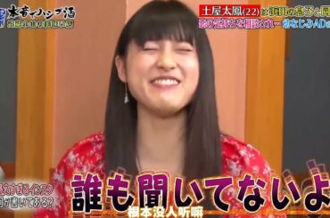 『ダウンタウンなう』土屋太鳳(22)理想の男性は武士結婚したら仕事は?