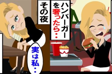 【LINE】汚いサラシを巻いた家出ギャルに貧乏大学生の俺がハンバーガーセットを奢った→一晩泊めると、ギャルの身体にはアザが･･。一体何が･･【マンガ動画】