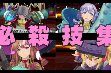 サクラ革命 必殺技集[Sakura Kakumei special move]