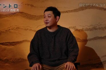 『#リモラブ』はまさに“恋愛ドラマの新機軸”出演中に芸人・西堀亮が語る作品の魅力【イントロ】