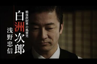 映画『日本独立』12月18日（金）公開 予告編