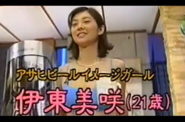 伊東美咲 キャンギャル時代のお宝映像 青のビキニがエロい ドラマ 危険なアネキ 逮捕しちゃうぞ