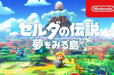 ゼルダの伝説 夢をみる島 紹介映像
