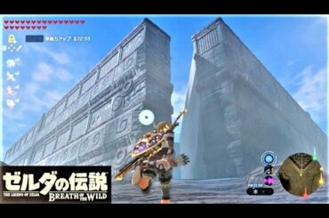 【断崖の試練 : ほこらチャレンジ　北ローメイ城跡】 攻略 ゼルダの伝説 ブレスオブザワイルド　"Trial on the Cliff" BREATH OF THE WILD