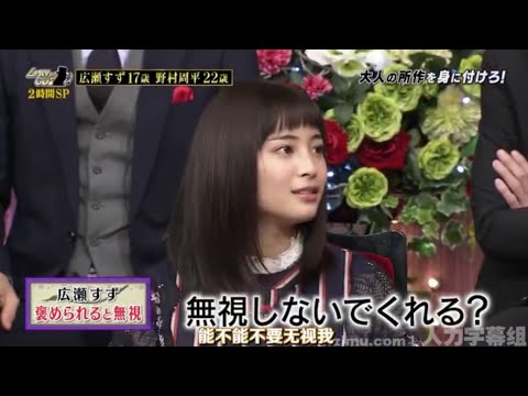 【広瀬すず】野村周平ヤンチャな休日