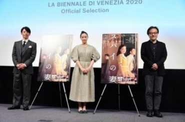 色んな芸能・エンターテインメント・ニュース満載♪『めるも』|蒼井優の主演最新作であり、黒沢清監督がメガホンをとった映画『スパイの妻』が、10月16日（金）より新宿ピカデリー他にて全国公開される。9..