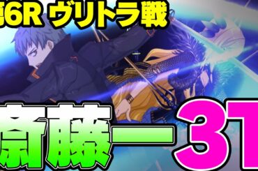 【FGO】クソ硬いヴリトラを齋藤一が最短3ターンで撃破　第6R進行度2【栄光のサンタクロース･ロード ～封じられたクリスマスプレゼント～クリスマス2020】