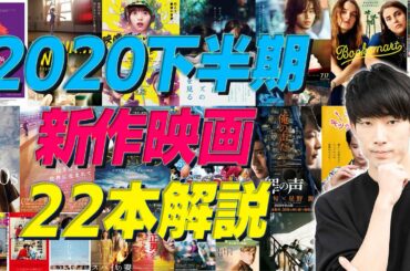 【永久保存版】2020下半期の取りこぼし映画22本高速レビュー【ミッドナイトスワン/ばるぼら/ブックスマート/窮鼠はチーズの夢を見る/スパイの妻/映像研には手を出すな‼︎/ミッドナインティーズなど】