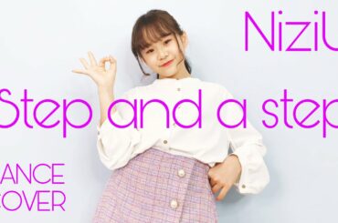 【NiziU】Step and a step 踊ってみた【さやりさ】