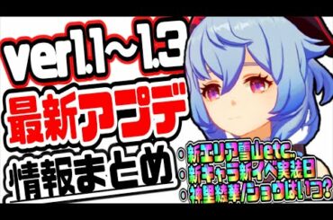 原神 新エリア雪山ドラゴンスパイン実装新キャラ魈ショウ神里綾華イナズマの実装日はいつver1.1ver1.2ver1.3最新大型アプデまとめ 原神げんしんGenshin