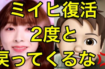 ミイヒ復活❗️2度と戻ってくるな💢💢（ニジュー、紅白歌合戦、make you happy、step and a step ）