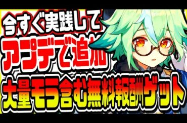 原神 アプデで追加された〇〇を完全攻略し超大量モラを誰でも無料で獲得する方法 げんしん