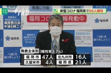 新型コロナ...福岡県で88人　佐賀県6人陽性