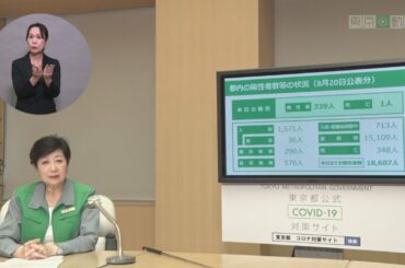 令和２年８月２０日　新型コロナウイルス感染症最新情報　～モニタリングレポート～＜アーカイブ版＞