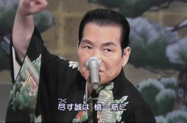 俵星玄蕃 / 三波春夫    平成11年紅白歌合戦より   三波春夫さん生涯最後の紅白出場(31回目)