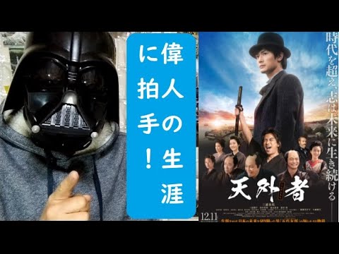 五代友厚の生涯を描く三浦春馬主演の歴史青春群像劇『天外者』鑑賞レビュー 五代友厚の生涯を描く三浦春馬主演の歴史青春群像劇『天外者』鑑賞レビュー