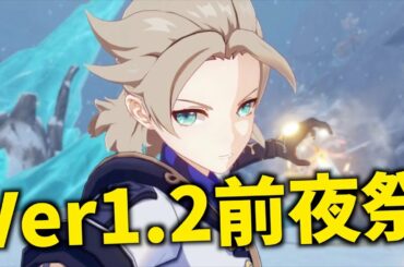 【原神】大型アプデ前に螺旋,週一ボス,評判全部終わらせるぞ！【冒険ランク55】