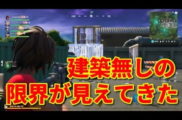 【フォートナイト】建築無しはマジでつらい　■東出昌大〝新ドラマ決定〟スパイの妻に出演決定　■コロナの終わりか