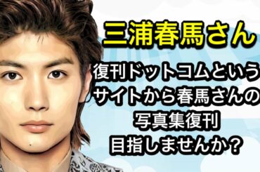 復刊リクエストお願いします！復刊ドットコムというサイトから写真集の復刊目指しませんか？