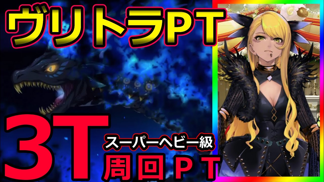 【FGO】2020クリスマス:ヴリトラさんと最大効率3T周回!!メリー・ロードワーク「スーパー ヘビー級」ヴリトラPTまとめ【栄光のサンタクロース・ロード ~封じられたクリスマスプレゼント~】 【FGO】2020クリスマス:ヴリトラさんと最大効率3T周回!!メリー・ロードワーク「スーパー ヘビー級」ヴリトラPTまとめ【栄光のサンタクロース・ロード ~封じられたクリスマスプレゼント~】