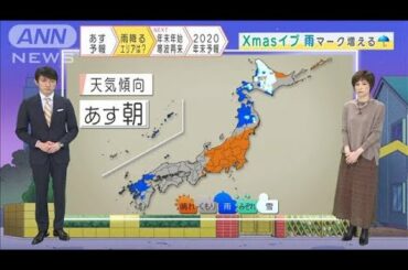 Xmasイブは雨マーク・・・年末年始は強力寒波が再来！(2020年12月23日)