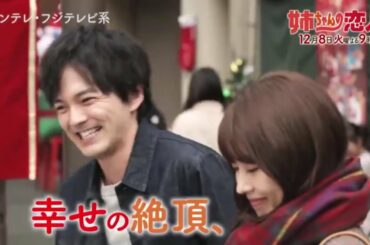 【姉ちゃんの恋人】第7話「幸せカップル続々誕生!姉VS弟の彼女」