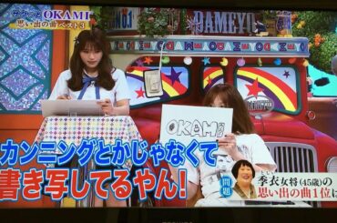 201003 土ダメ NMB48 白間美瑠 渋谷凪咲