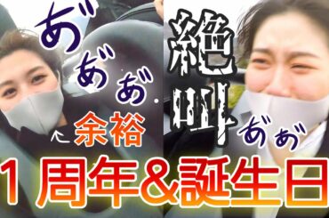 【絶叫】チャンネル1周年＆ゆめ誕生日企画でマネージャーが発狂しすぎた