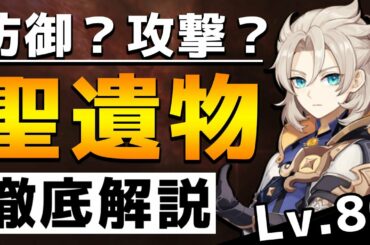 【原神】アルベドのおすすめ聖遺物！長所や短所などから聖遺物や相性のいいキャラを徹底解説！【Genshin】