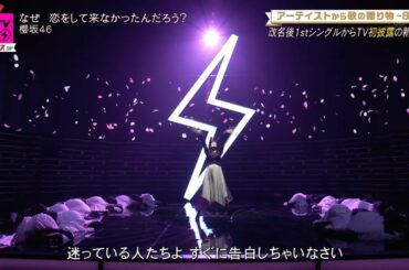 櫻坂46「なぜ 恋をして来なかったんだろう？」CDTVライブ!ライブ!クリスマス4時間SP 2020-12-21