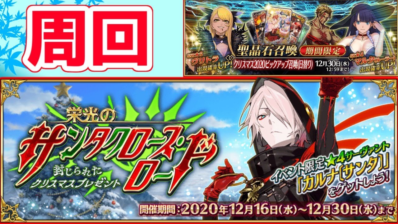 【FGO】イヴだろうが周回じゃ【BOXイベント】【栄光のサンタクロースロード】 【FGO】イヴだろうが周回じゃ【BOXイベント】【栄光のサンタクロースロード】