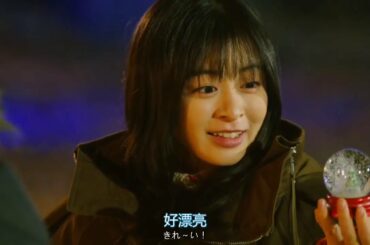 森七菜-中村倫也 『この恋あたためますか』