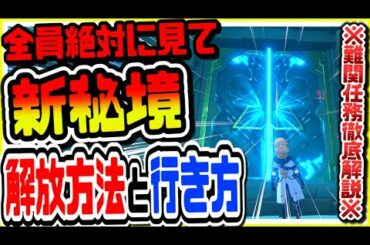 原神 絶対に見て!!新秘境フィンドニールの頂上解放方法と行き方徹底解説 原神攻略実況