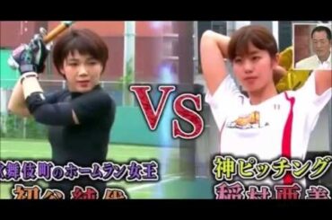 稲村亜美 神ピッチング＆神スウィング まとめ動画
