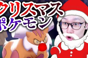 【クリスマス4時間SP】ポケモンやろう、ぽまいら。シングル2時間ダブル2時間やるぞ！【赤い鼻のトナカイとビエサンタ】【ポケモン剣盾 冠の雪原】