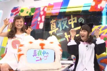 150702 真夜中のニャーゴ（椿姫彩菜、松本まりか）