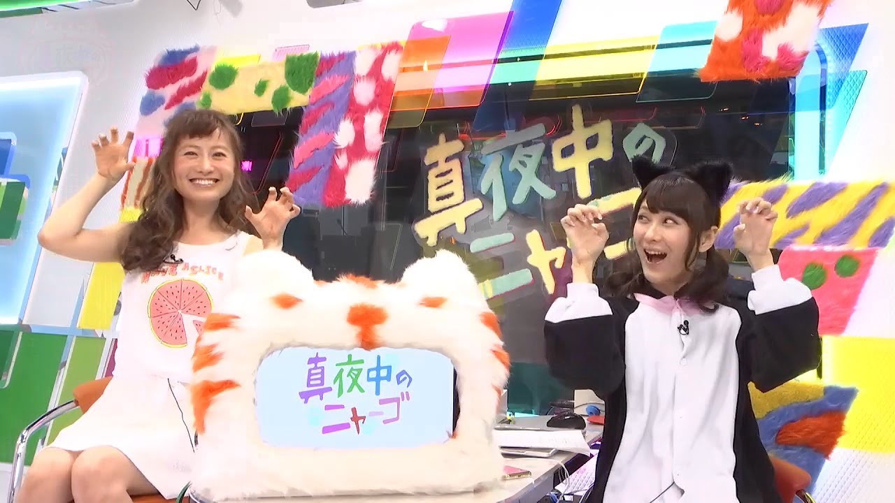 150702 真夜中のニャーゴ（椿姫彩菜、松本まりか）