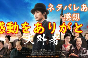 「天外者」感想　三浦春馬さんの熱演に、ただただ感動… まさにその一言です。