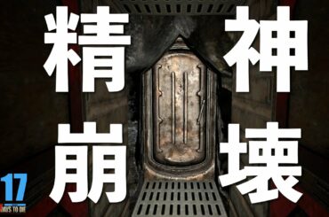 【7 Days to Die】seasonF-17 トラップ拠点攻略を諦めません。   父さんのサバイバルゲーム実況動画（７デイズトゥダイ）日本語 最新バージョン 7dtd