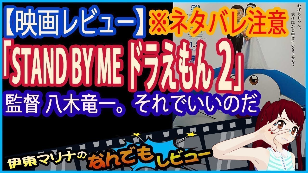 今回のレビューは映画 Stand By Me ドラえもん 2 ネタバレ注意 Tkhunt 今回のレビューは映画 Stand By Me ドラえもん 2 ネタバレ注意 Tkhunt