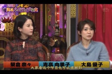 〖吉高由里子x大島優子〗びと言物申したい女!