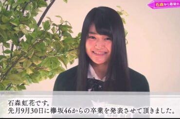 【爆笑】石森虹花の一発ギャグ