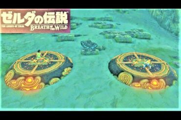 【石碑のかけら探し : ほこらチャレンジ　ヤシノ遺跡】 攻略 ゼルダの伝説 ブレスオブザワイルド  "A Fragmented Monument " BREATH OF THE WILD