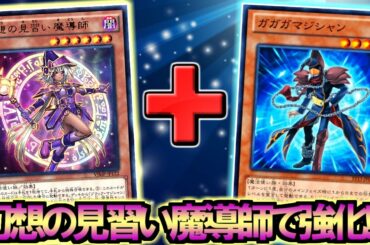 遊戯王 【対戦動画】 《幻想の見習い魔導師》で超絶強化!!! 「ガガガ」vs「沈黙幻影騎士団（サイレント）」 【トッティ遊戯王ｃｈ】2016.vol.128