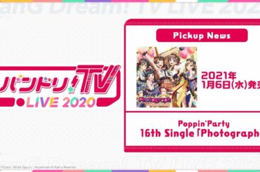 バンドリ！TV LIVE 2020 #47