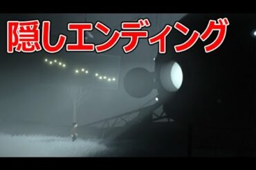 【実況】全実績解除の攻略法！！隠しエンディング到達【INSIDE】＃10(終)