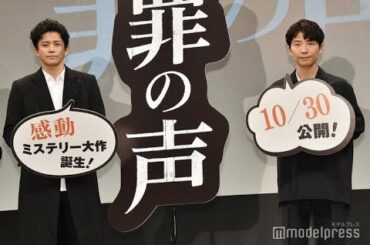 小栗旬、星野“源ボイス”を絶賛「罪な声」＜罪の声＞