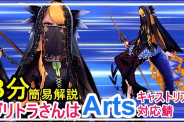 【FGO攻略】簡易解説！ヴリトラさんはWキャストリア対応のArts全体宝具ランサー！｜クリスマス2020