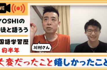 中国語学習歴6ヶ月の生徒さんと中国語について語る！